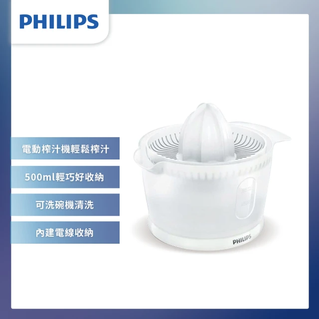 【Philips 飛利浦】柳丁榨汁機(HR2738)