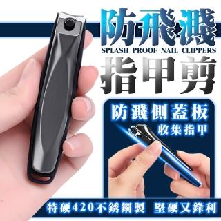 【沐日居家】防飛濺指甲剪 不鏽鋼指甲剪指甲鉗(指甲剪 磨甲)
