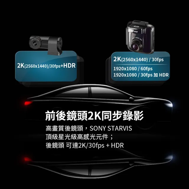 【Abee 快譯通】V59GH 前後雙錄 2K SONY 星光級 區間測速 行車紀錄器(送32G記憶卡 不含安裝)