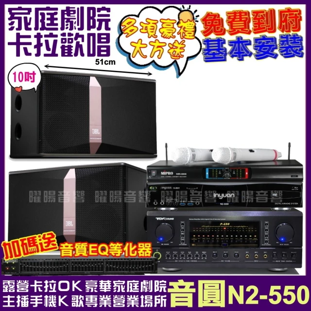 音圓 歡唱劇院超值組合 N2-150+JBL Ki510+J