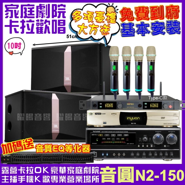 音圓 歡唱劇院超值組合 N2-130+JBL Ki510+T