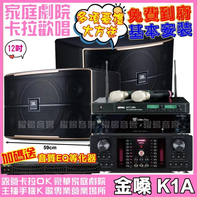 【金嗓】CPX900K1A+JBL Pasion 12+OKAUDIO DB-9AN+MIPRO ACT-880(送12項超值豪禮)
