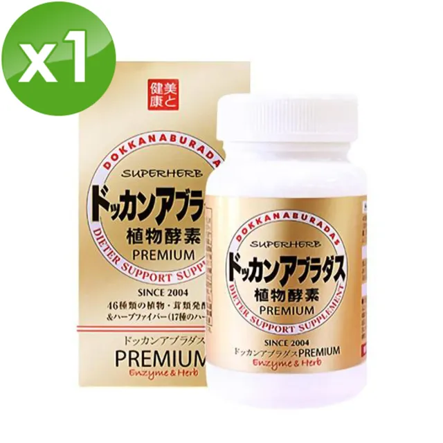 HERB健康本鋪】日本DOKKAN ABURADAS純天然植物酵素/PREMIUN 香檳金裝 