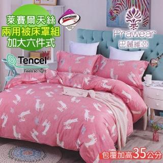 【Prawear 巴麗維亞】吸溼排汗專利萊賽爾纖維卡通六件式兩用被床罩組開心假期(加大)
