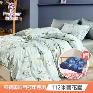 【Prawear 巴麗維亞】送3D透氣靠墊 吸濕汗萊賽爾天絲兩用被床包組(單/雙人/加大/特大 多款任選) 涼被/冷氣