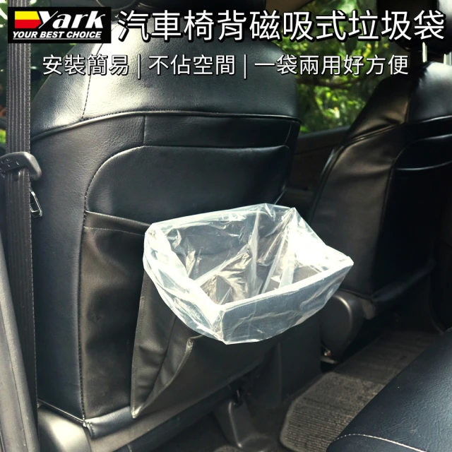 【YARK】汽車椅背磁吸式垃圾袋(車用垃圾袋｜椅背收納袋｜汽車置物袋)
