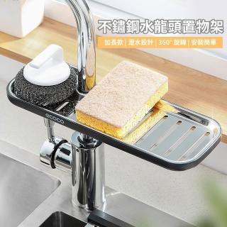 304不鏽鋼加長廚房置物架(瀝水架 瀝水籃 收納架 肥皂架 流理臺 水槽收納 菜瓜布收納)