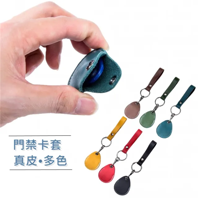 【希賽德】真皮鑰匙圈 皮革鑰匙圈 匙扣鑰匙圈 磁扣包 磁扣套 鑰匙包 鑰匙套 鑰匙圈環 鑰匙扣(磁扣保護套)