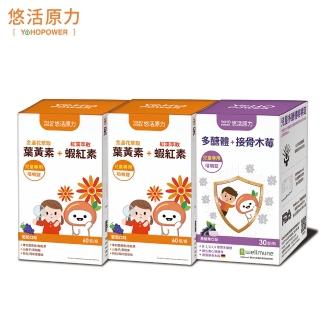 【悠活原力】小悠活兒童葉黃素+蝦紅素咀嚼錠X2盒60入/盒+兒童多醣體(30入/盒)