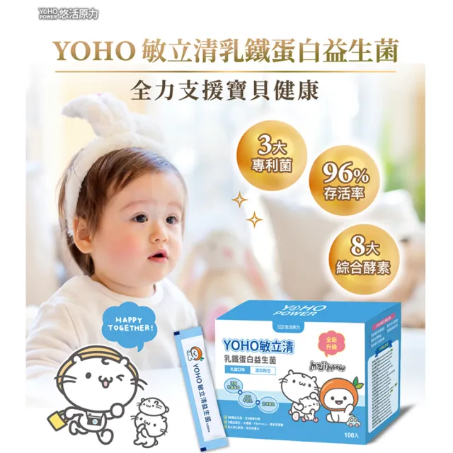 【悠活原力】YOHO敏立清乳鐵蛋白益生菌3盒(100入/盒 麻吉貓聯名款 YOYO進階版)