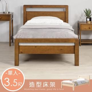 【Homelike】喜家居單人3.5尺床架組(2264)