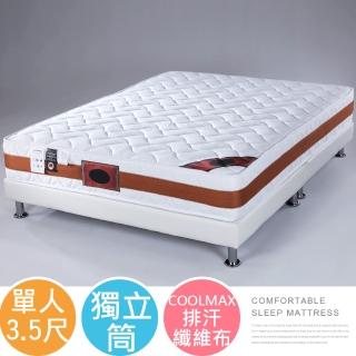 【Homelike】喜家居Coolmax二線獨立筒床墊-單人3.5尺(1948)
