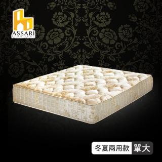 【ASSARI】典藏厚緹花布強化側邊冬夏兩用彈簧床墊(單大3.5尺)