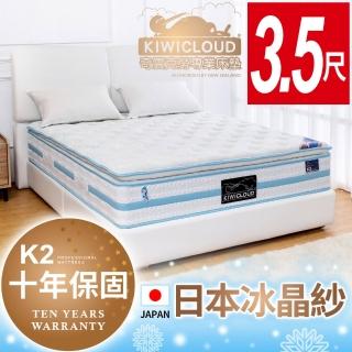 【KiwiCloud專業床墊】K2 塔斯曼 獨立筒彈簧床墊-3.5尺加大單人(涼感冰晶紗+乳膠)