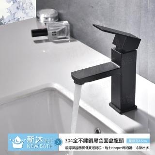 【新沐衛浴】304不鏽鋼黑色面盆水龍頭(單孔冷熱面盆龍頭 無鉛無毒 不鏽鋼洗臉盆龍頭 冷熱龍頭)
