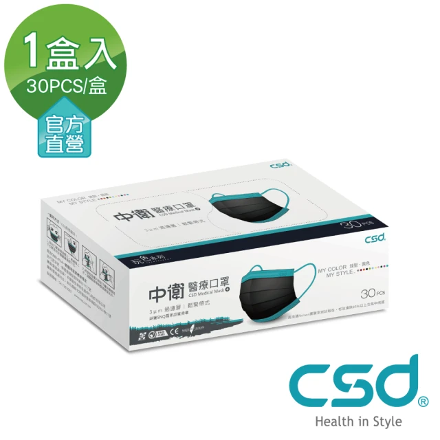 【CSD 中衛】雙鋼印醫療口罩-玩色系列-黑+月河藍 1盒入(30片/盒)