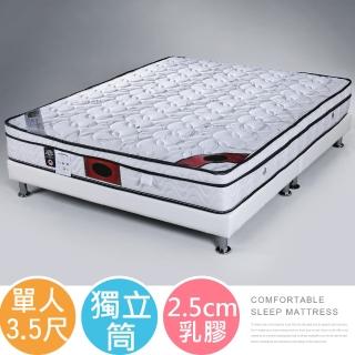 【Homelike】喜家居天絲棉乳膠三線獨立筒床墊-單人3.5尺(1846)