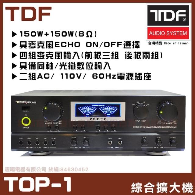 【TDF】TOP-1 歌唱綜合擴大機(AB組喇叭選擇 ECHO ON/OFF選擇 雙VU輸出電壓指示錶)