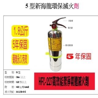 【中科佳庭】不鏽鋼5型高效能潔淨氣體滅火劑HFC-227ea(宅配 較快 1-2天到)