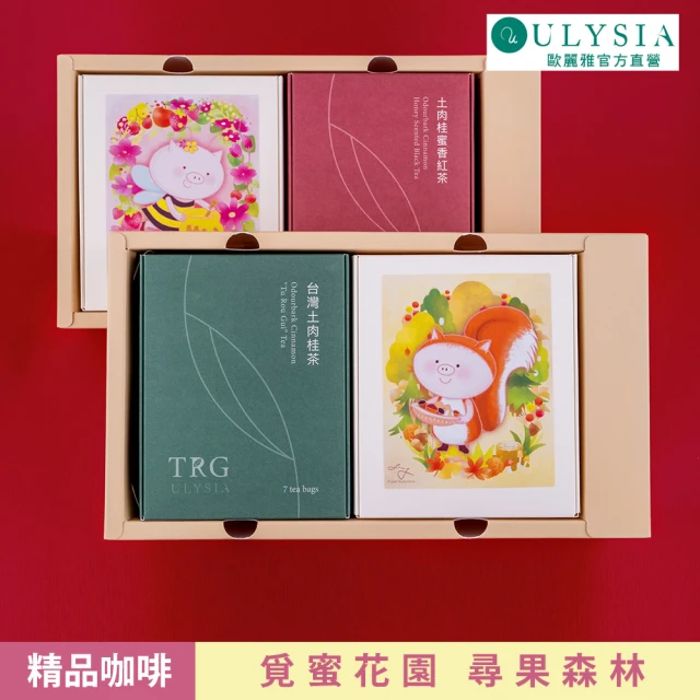 ULYSIA 歐麗雅Ｘ珠珠愛旅行 覓蜜茶園 茶Ｘ咖啡禮盒(台