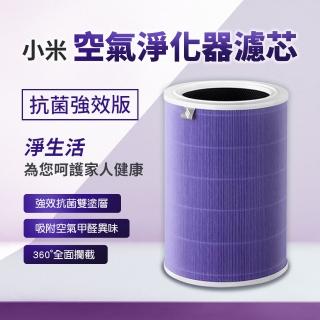 【小米】淨生活 小米空氣淨化器 4 lite 濾芯 副廠 抗菌版(淨化器 清淨機 耗材 濾心 抗菌)