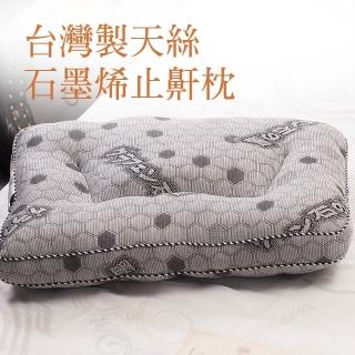 【Carolan】臺灣製天絲石墨烯止鼾枕(單入)