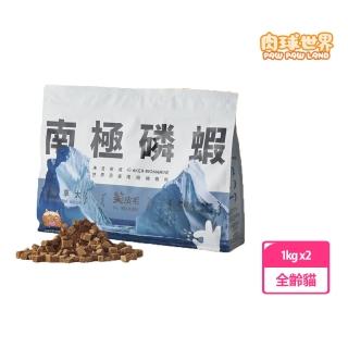 【PAW PAW LAND 肉球世界】AK南極磷蝦X雞肉凍乾無穀貓糧 1kg 兩入組(貓飼料、貓乾糧、無榖)