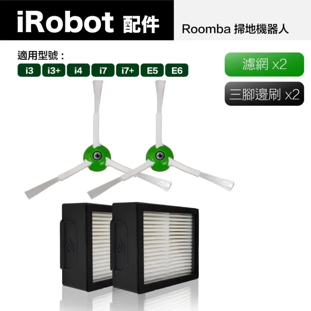 【Janpost】iRobot Roomba i7 i7+ 系列掃地機 配件組 三腳邊刷+濾網(型號:i3/i3+/i4/i7/i7+/E5/E6適用)