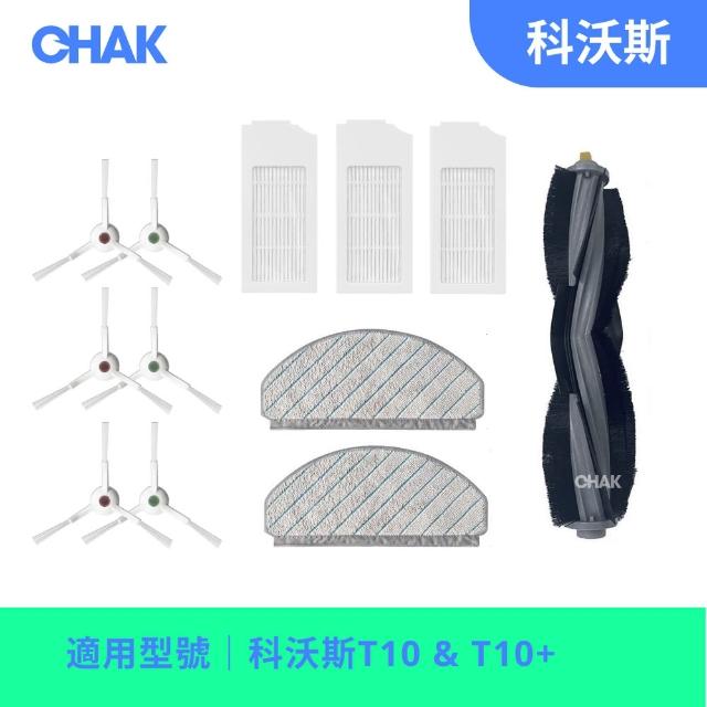 【CHAK恰可】ECOVACS 科沃斯 T10 & T10+ 副廠配件耗材超值組(主刷×1 邊刷×3組 濾網×3 可水洗拖布x2)