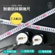 【Jo Go Wu】自動鎖定鋼捲尺-7.5米25(測量捲尺/伸縮捲尺/量尺/捲尺/鋼尺)