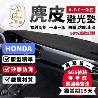 【一朵花汽車百貨】HONDA 本田 CIVIC 麂皮避光墊