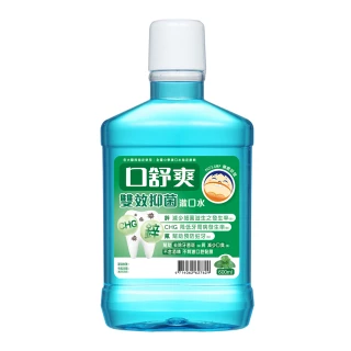 【Shiteh 西德】口舒爽 漱口水-雙效抑菌(600mlx3瓶)