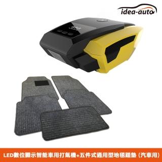 【日本idea-auto】LED數位顯示智慧車用打氣機(+五件式通用型地毯踏墊 汽車用)