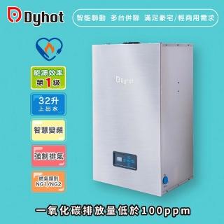 【Dyhot 東湧】強制排氣即熱式瓦斯熱水器32升上出水(多間衛浴 商用場適用 天然氣 可並聯 基本安裝)