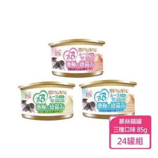 【AkikiA 漁極】幕斯貓罐 85g/罐 24罐組(幼母貓 斷奶 副食 貓罐)