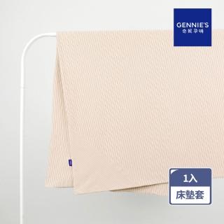 【Gennies 奇妮】嬰兒床墊套 專用套-不含床墊(卡布奇諾)