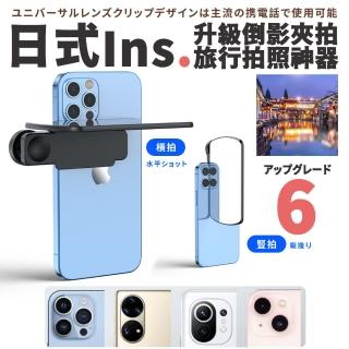 【Parkour X 跑酷】日式質感升級倒影夾拍旅行拍照神器(交換禮物 女生禮物 母親節禮物)