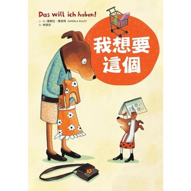 【momoBOOK】我想要這個(電子書)