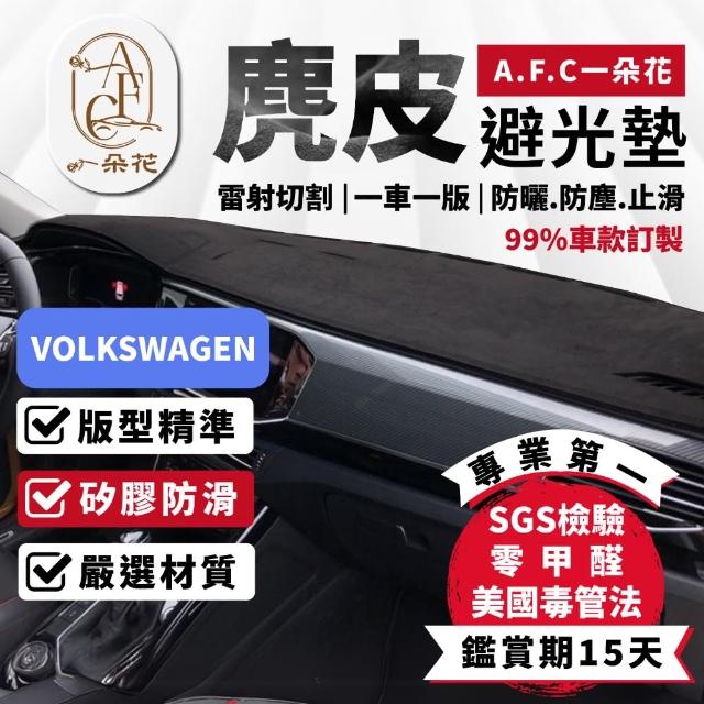 【一朵花汽車百貨】VOLKSWAGEN 福斯 GOLF 麂皮避光墊