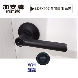 【加安牌】LD6X907鑰匙通用款水平把手鎖 60mm