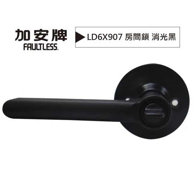 【加安牌】LD6X907鑰匙通用款水平把手鎖 60mm