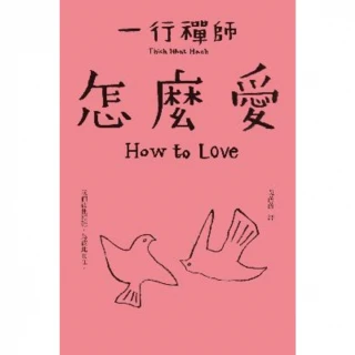 【momoBOOK】怎麼愛(電子書)