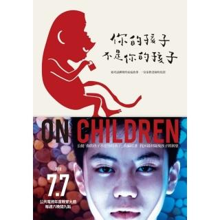 【momoBOOK】你的孩子不是你的孩子（電視劇書衣版）被考試綁架的家庭故事──一位家教老師的見證(電子書)