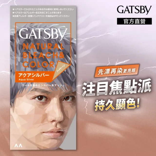 【GATSBY】無敵顯色染髮霜(7款任選)