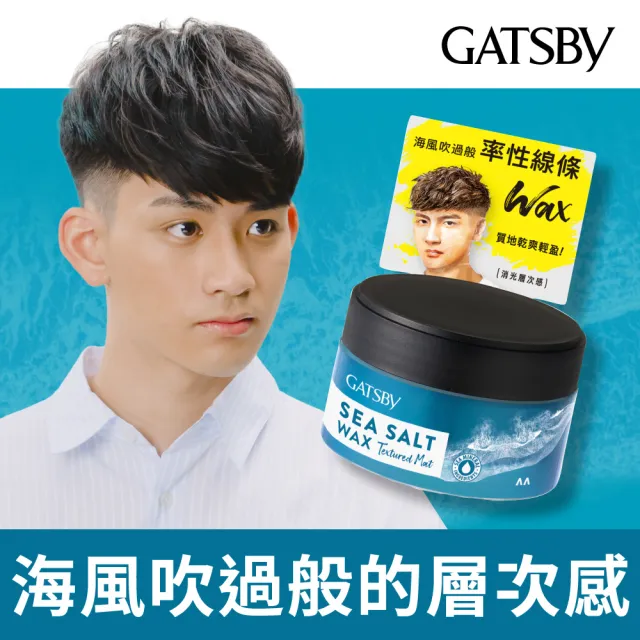 【GATSBY】海鹽消光髮蠟80g(紋理線條)