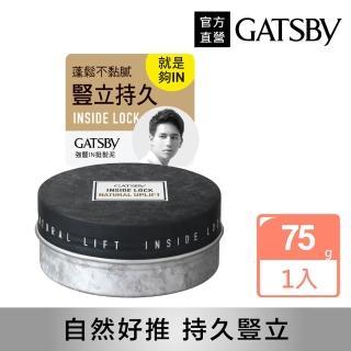 【GATSBY】強豎IN挺髮泥75g(INSIDE LOCK)