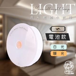 【Fili】圓形無極調光磁吸式電池款小夜燈(閱讀燈/餵奶燈/免釘牆/租屋/觸控)