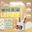 【SYU】多功能LED檯燈(三筆筒支架 USB充電式觸控)
