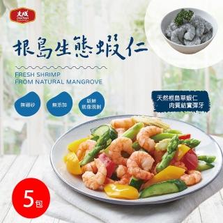 【大成】根島生態草蝦仁｜5包入︱（150g／包）︱大成食品(海鮮 草蝦 根島蝦 無硼砂 無新增 無發泡)