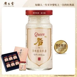 【廣生堂】皇后燕盞冰糖燕窩145ml6入禮盒(加原珍冰糖燕窩飲 60ml/6 入 X1)中秋禮盒、送禮中秋禮盒、送禮(春